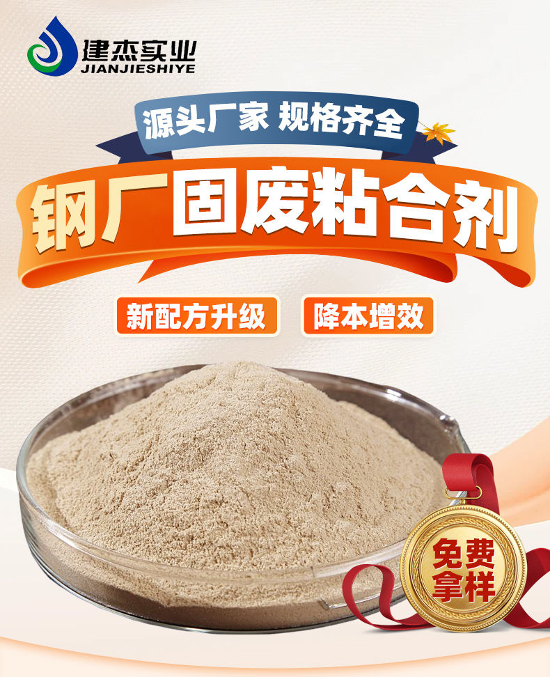 除塵灰、氧化鐵皮、煉鋼污泥、鐵精粉、免烘干粘合劑