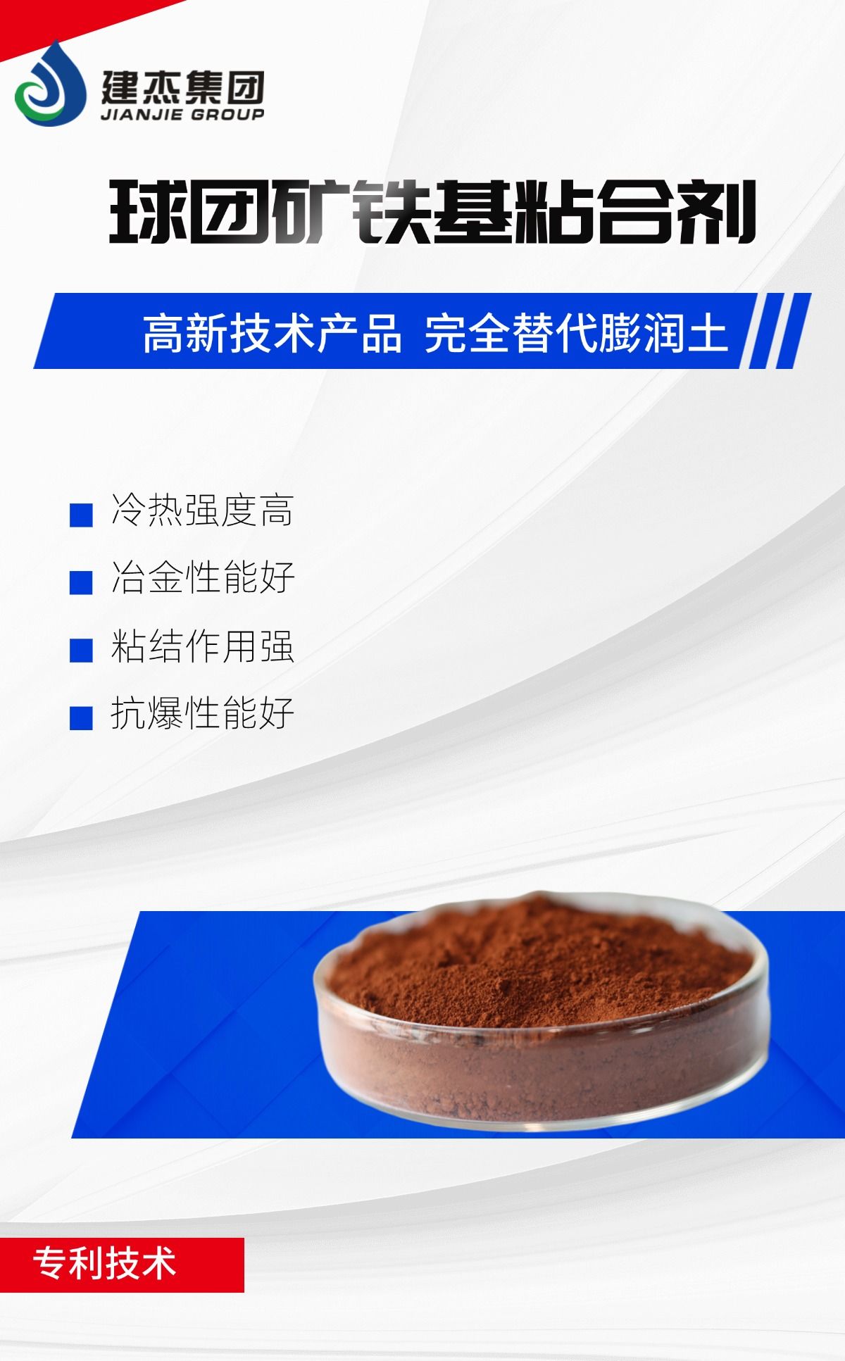 建杰實業(yè)丨球團礦鐵基粘合劑，向“新”突圍，進軍藍海！